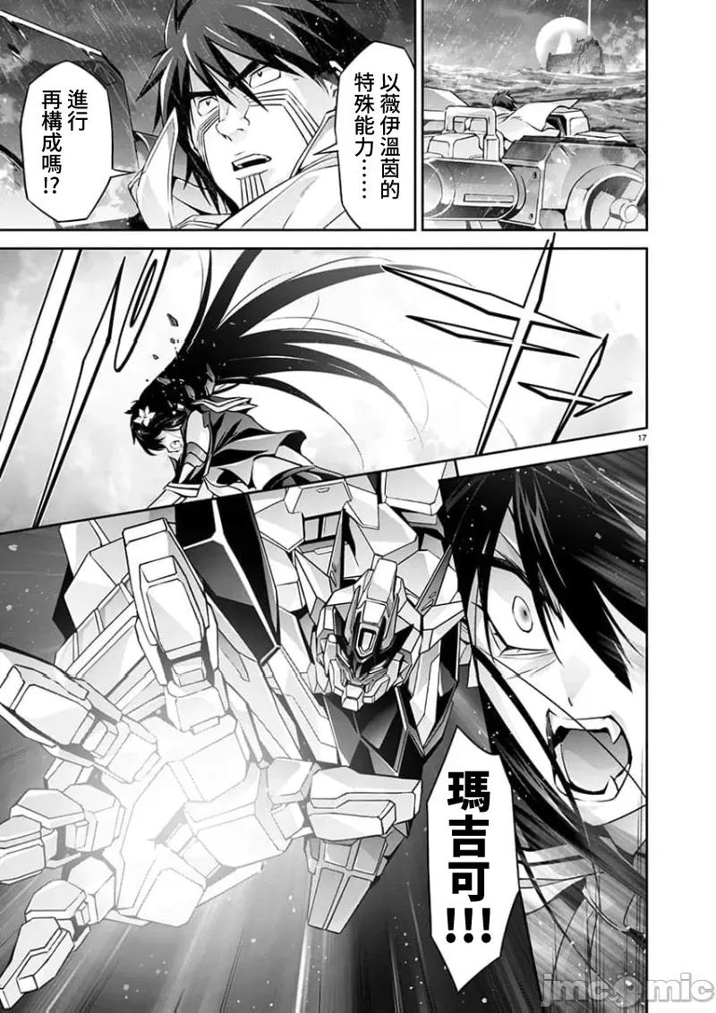 人狼机WINVURGA「叛逆篇」 人狼机 16 第18页