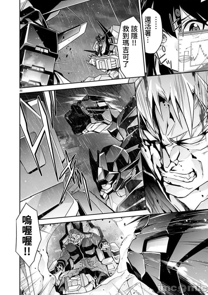 人狼机WINVURGA「叛逆篇」 人狼机 16 第21页