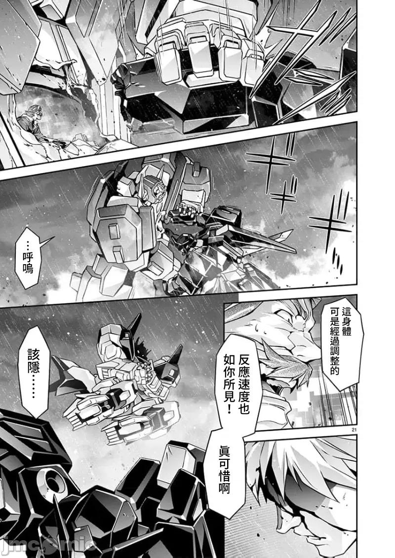 人狼机WINVURGA「叛逆篇」 人狼机 16 第22页