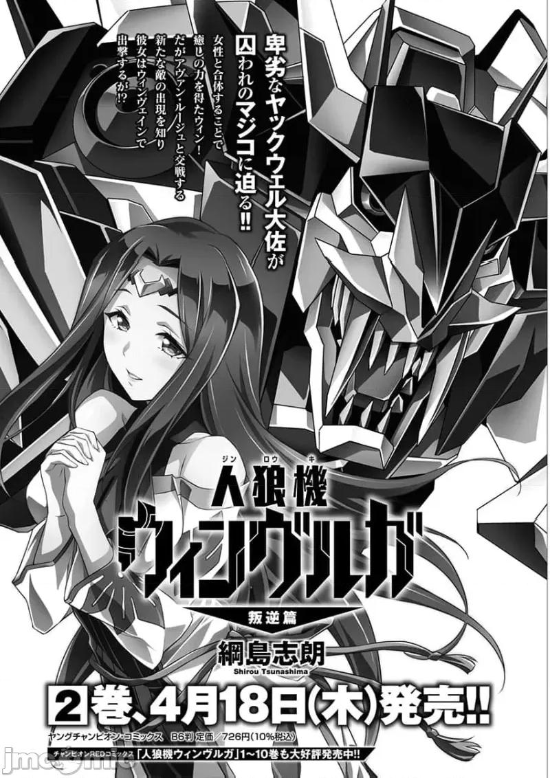 人狼机WINVURGA「叛逆篇」 人狼机 16 第25页