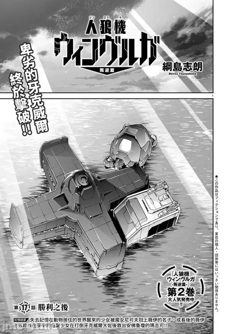 人狼机WINVURGA「叛逆篇」 人狼机 17 第1页