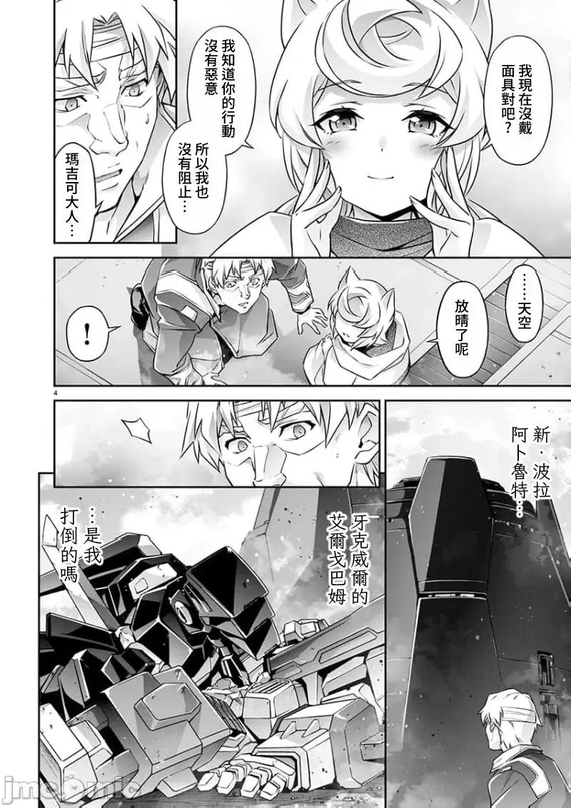 人狼机WINVURGA「叛逆篇」 人狼机 17 第4页