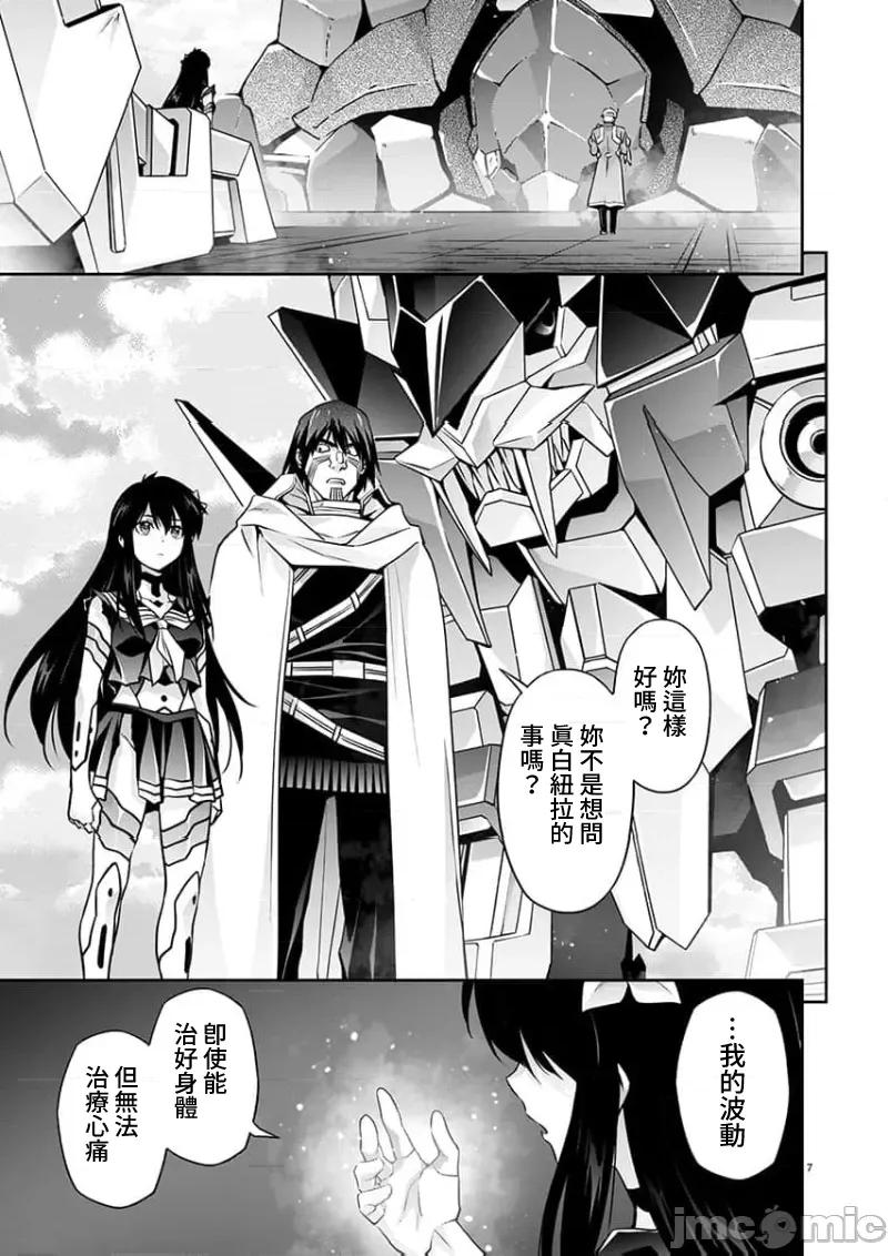 人狼机WINVURGA「叛逆篇」 人狼机 17 第7页