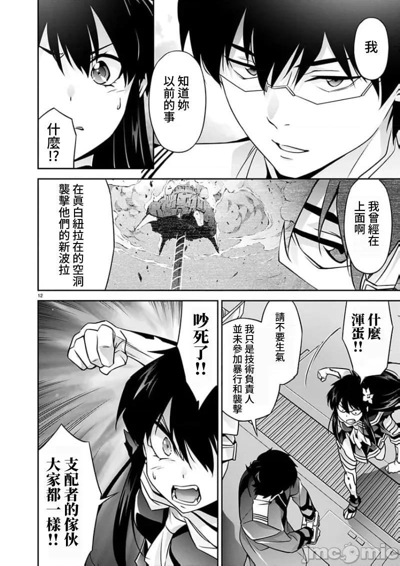 人狼机WINVURGA「叛逆篇」 人狼机 17 第12页
