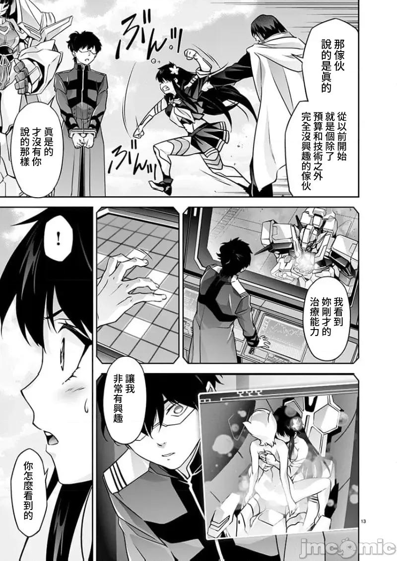 人狼机WINVURGA「叛逆篇」 人狼机 17 第13页
