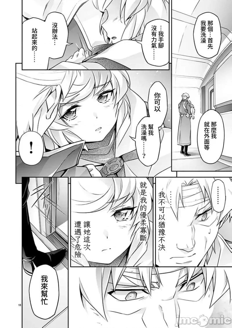 人狼机WINVURGA「叛逆篇」 人狼机 17 第18页