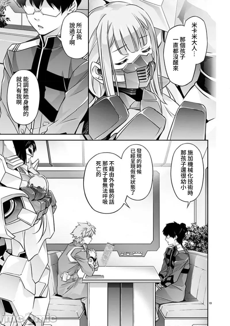 人狼机WINVURGA「叛逆篇」 人狼机 17 第19页