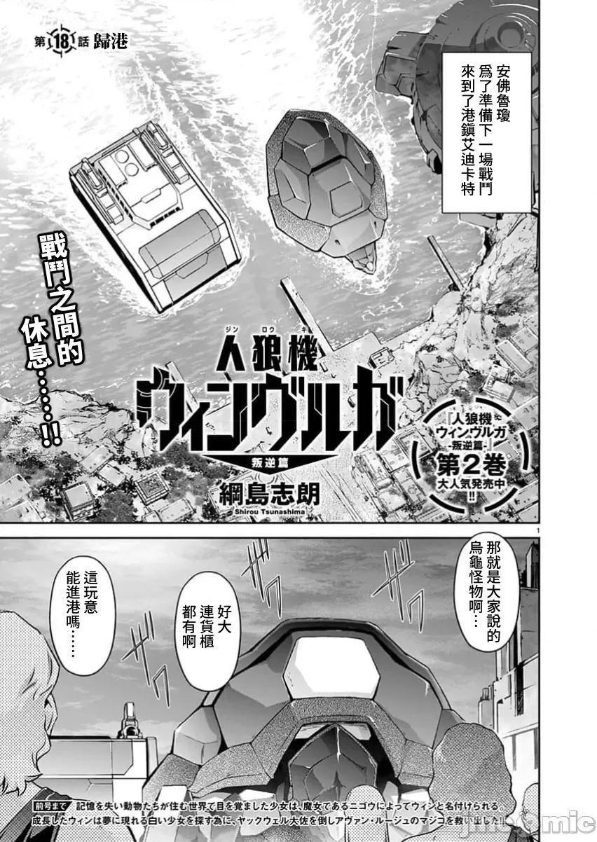 人狼机WINVURGA「叛逆篇」 人狼机 18 第1页