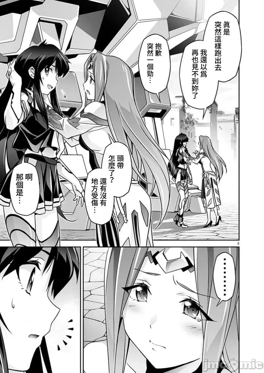 人狼机WINVURGA「叛逆篇」 人狼机 18 第5页