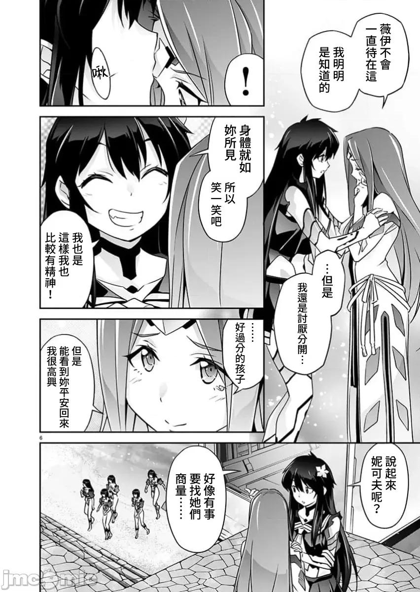 人狼机WINVURGA「叛逆篇」 人狼机 18 第6页