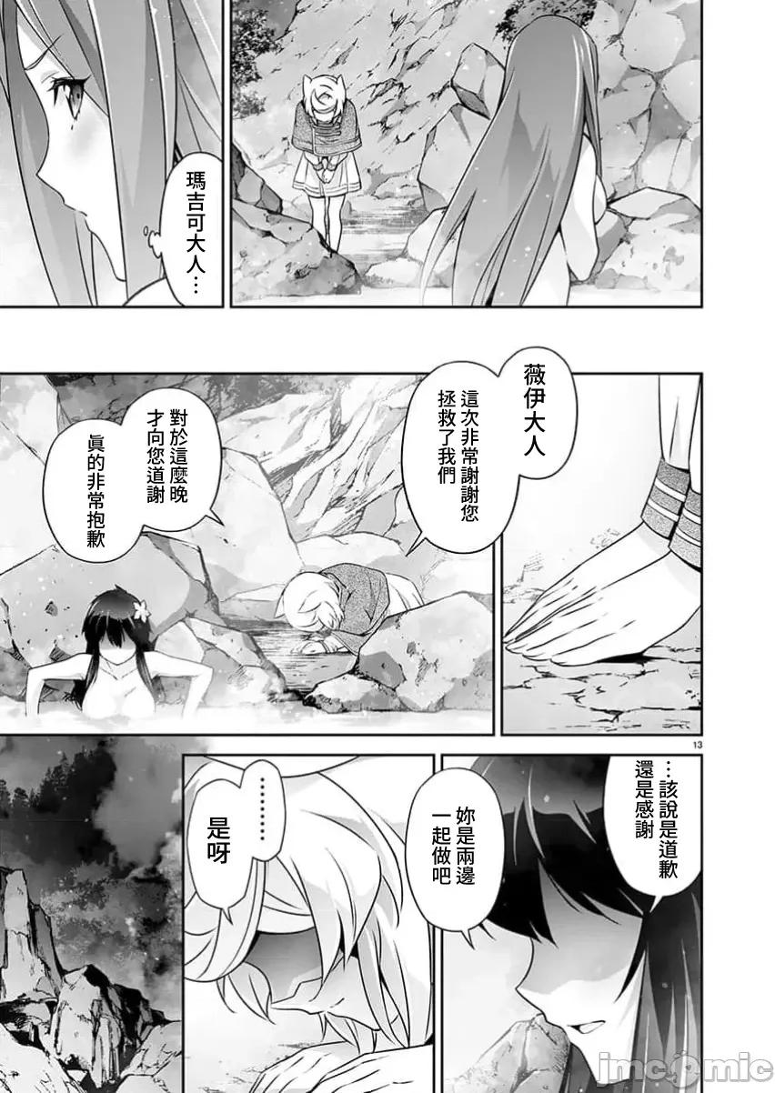 人狼机WINVURGA「叛逆篇」 人狼机 18 第13页