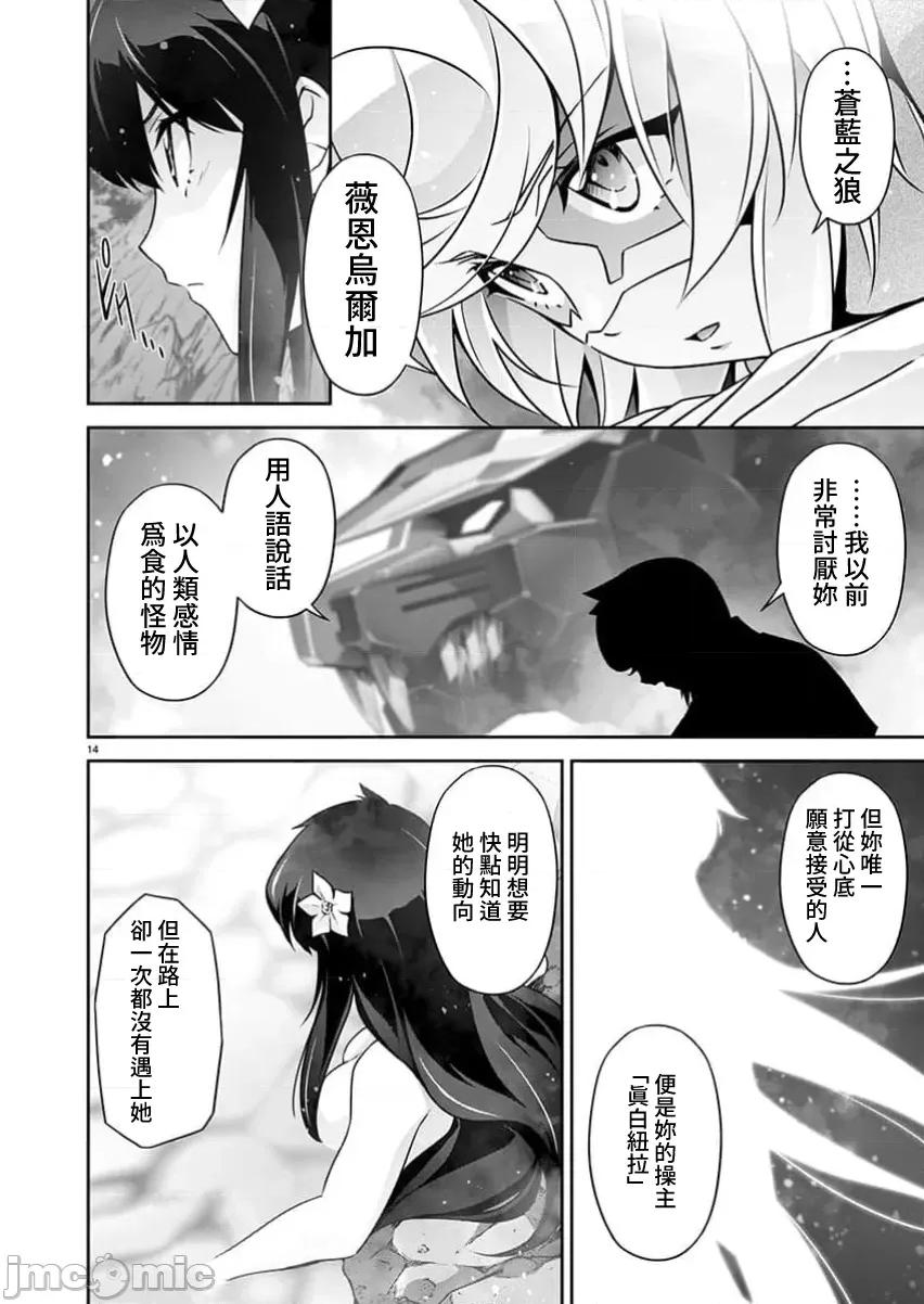 人狼机WINVURGA「叛逆篇」 人狼机 18 第14页