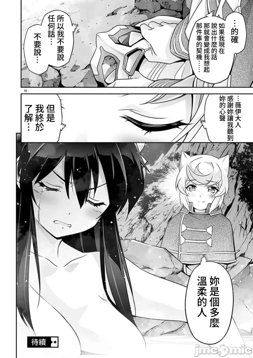 人狼机WINVURGA「叛逆篇」 人狼机 18 第16页