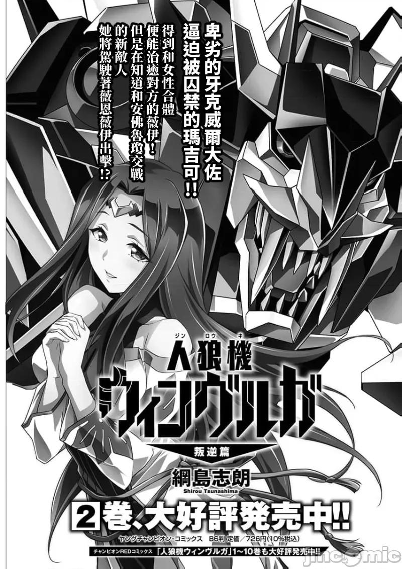人狼机WINVURGA「叛逆篇」 人狼机 19 第1页