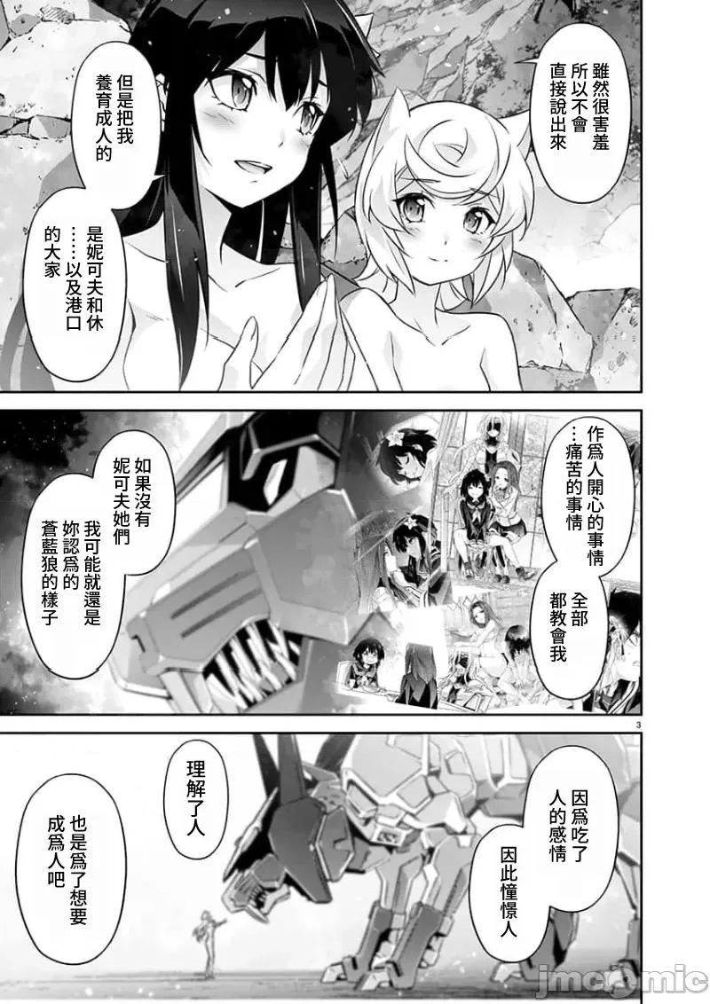 人狼机WINVURGA「叛逆篇」 人狼机 19 第4页