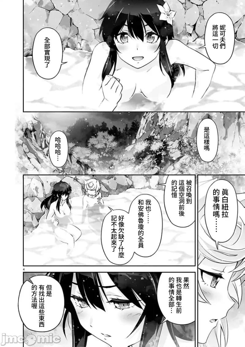 人狼机WINVURGA「叛逆篇」 人狼机 19 第5页