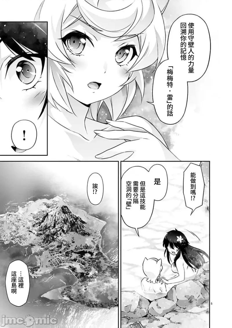 人狼机WINVURGA「叛逆篇」 人狼机 19 第6页