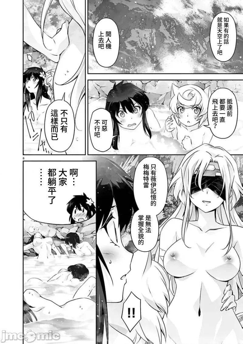 人狼机WINVURGA「叛逆篇」 人狼机 19 第7页