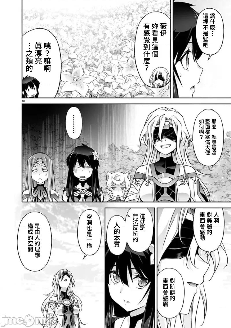 人狼机WINVURGA「叛逆篇」 人狼机 19 第11页