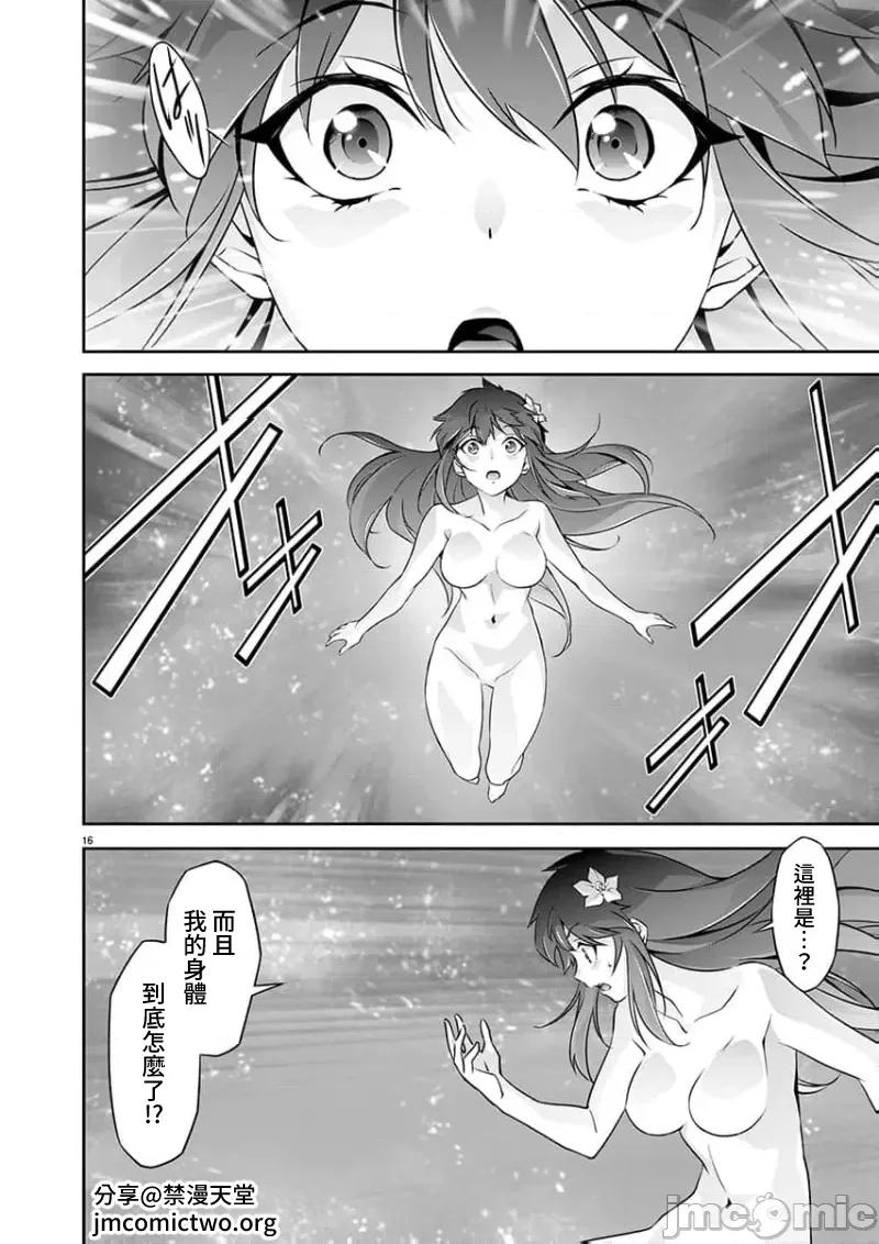 人狼机WINVURGA「叛逆篇」 人狼机 19 第17页