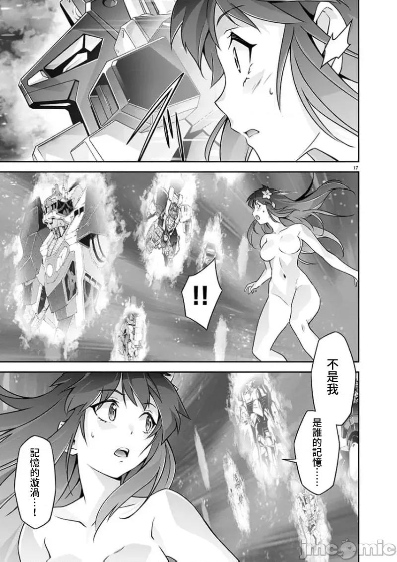 人狼机WINVURGA「叛逆篇」 人狼机 19 第18页