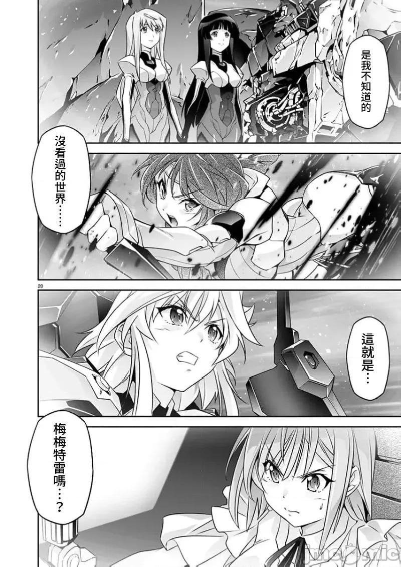 人狼机WINVURGA「叛逆篇」 人狼机 19 第21页