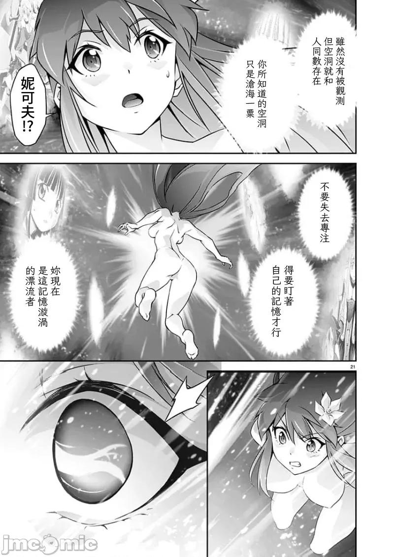 人狼机WINVURGA「叛逆篇」 人狼机 19 第22页