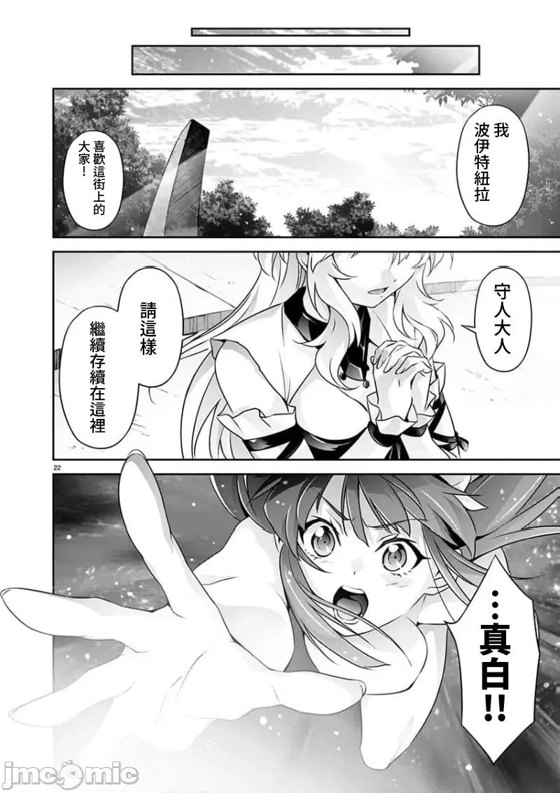 人狼机WINVURGA「叛逆篇」 人狼机 19 第23页