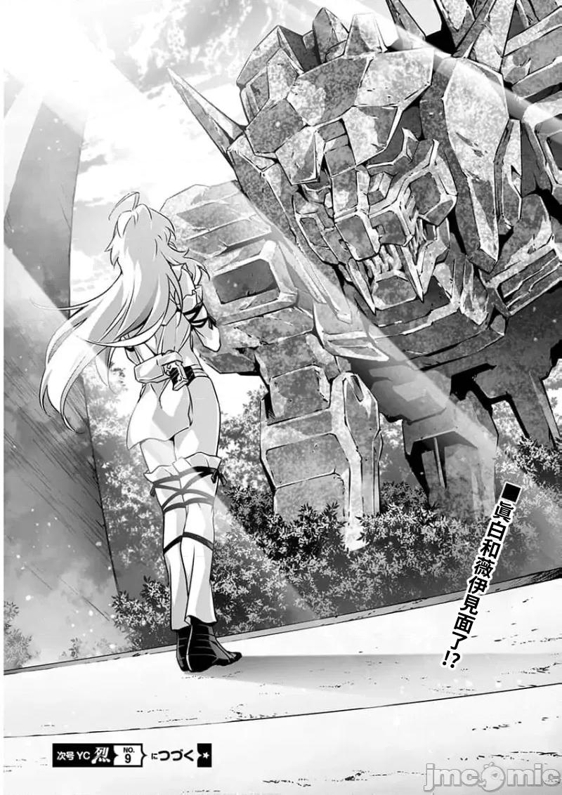人狼机WINVURGA「叛逆篇」 人狼机 19 第25页