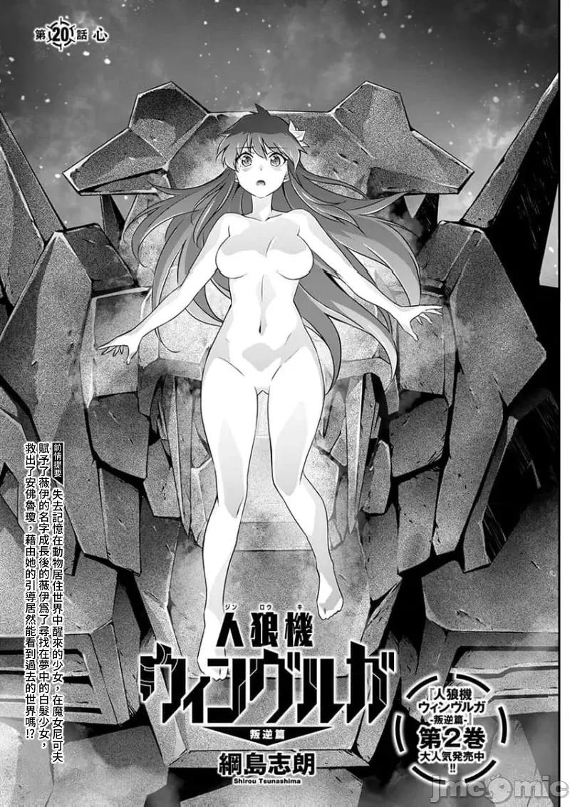 人狼机WINVURGA「叛逆篇」 人狼机 20 第1页