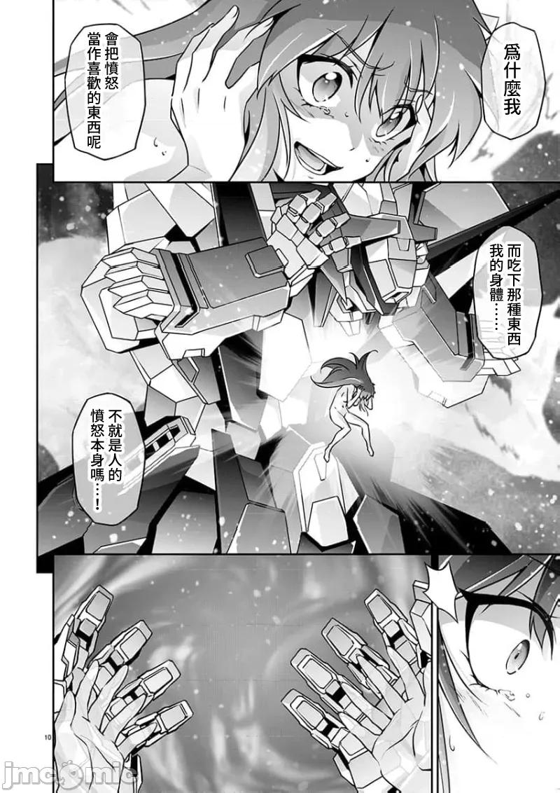 人狼机WINVURGA「叛逆篇」 人狼机 20 第10页