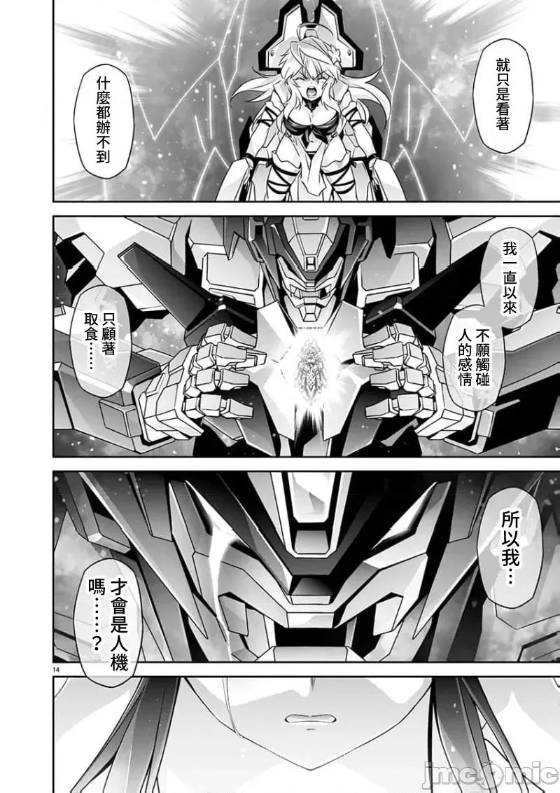 人狼机WINVURGA「叛逆篇」 人狼机 20 第14页
