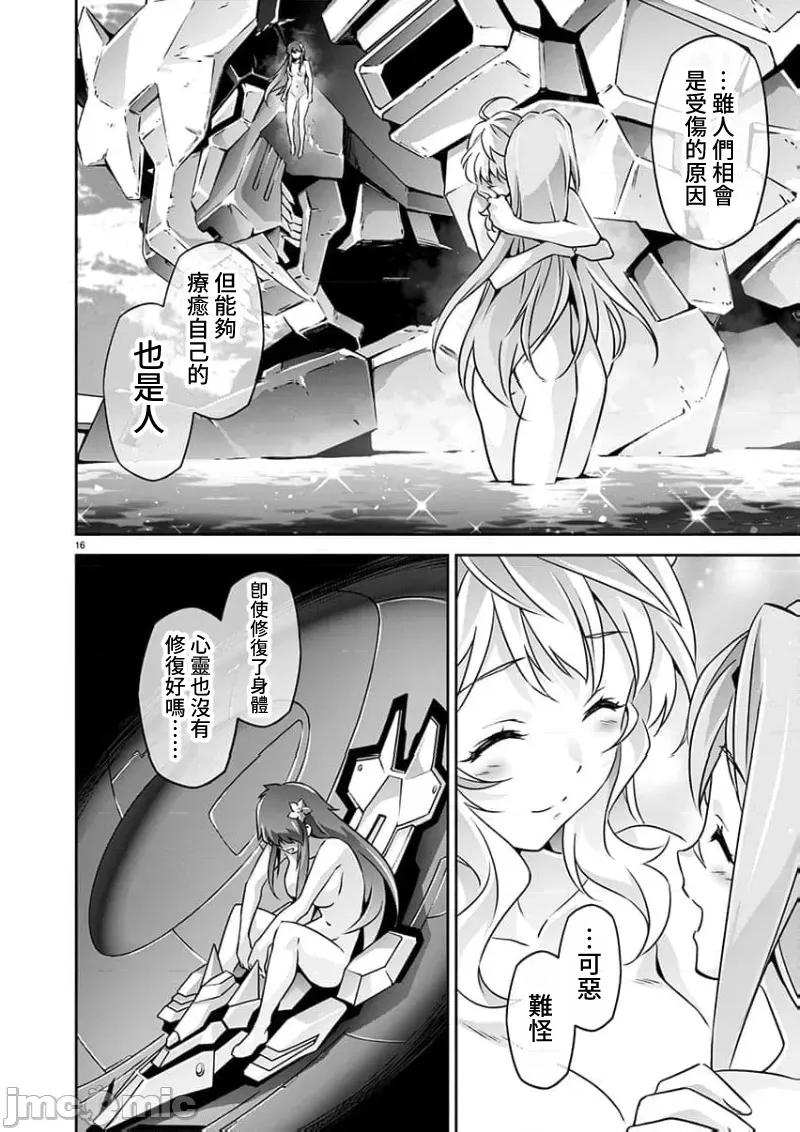 人狼机WINVURGA「叛逆篇」 人狼机 20 第16页