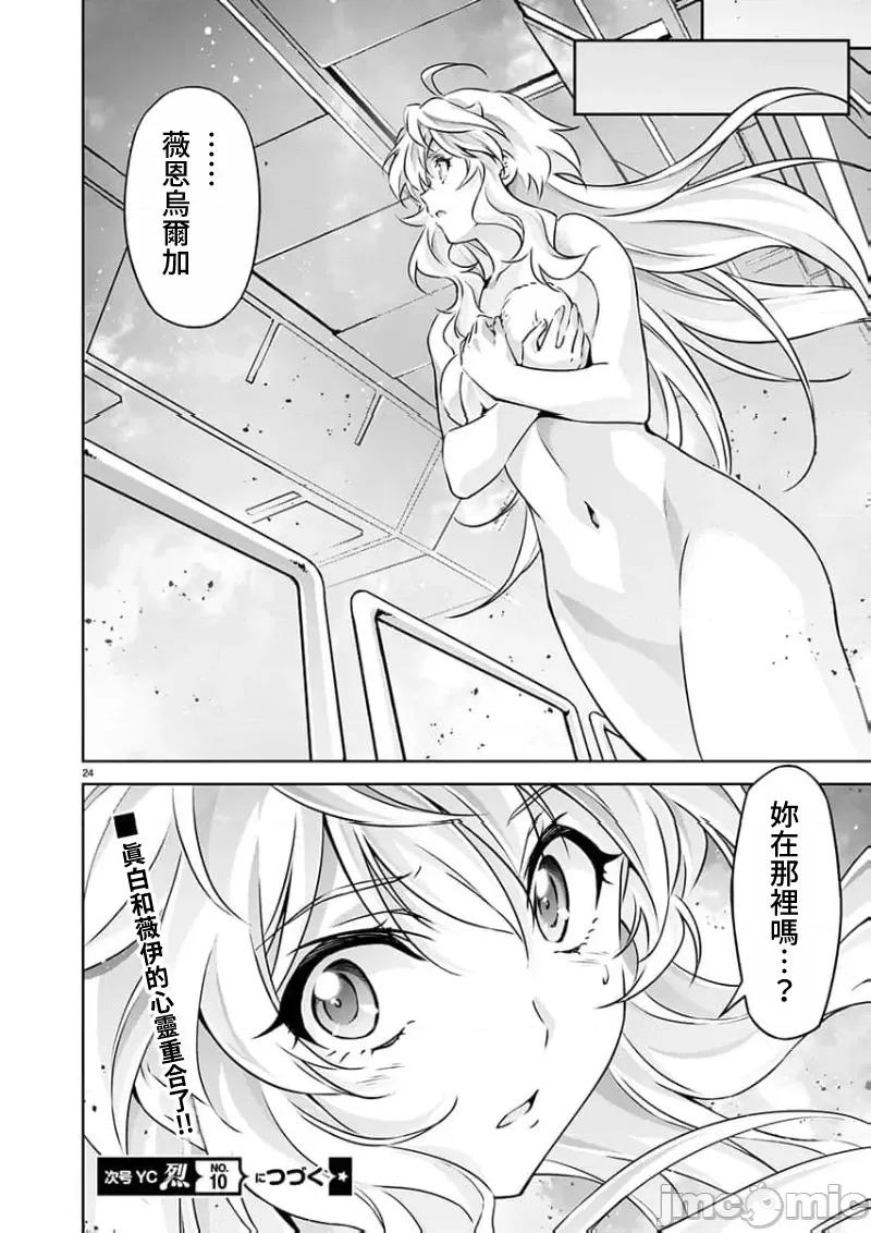 人狼机WINVURGA「叛逆篇」 人狼机 20 第23页