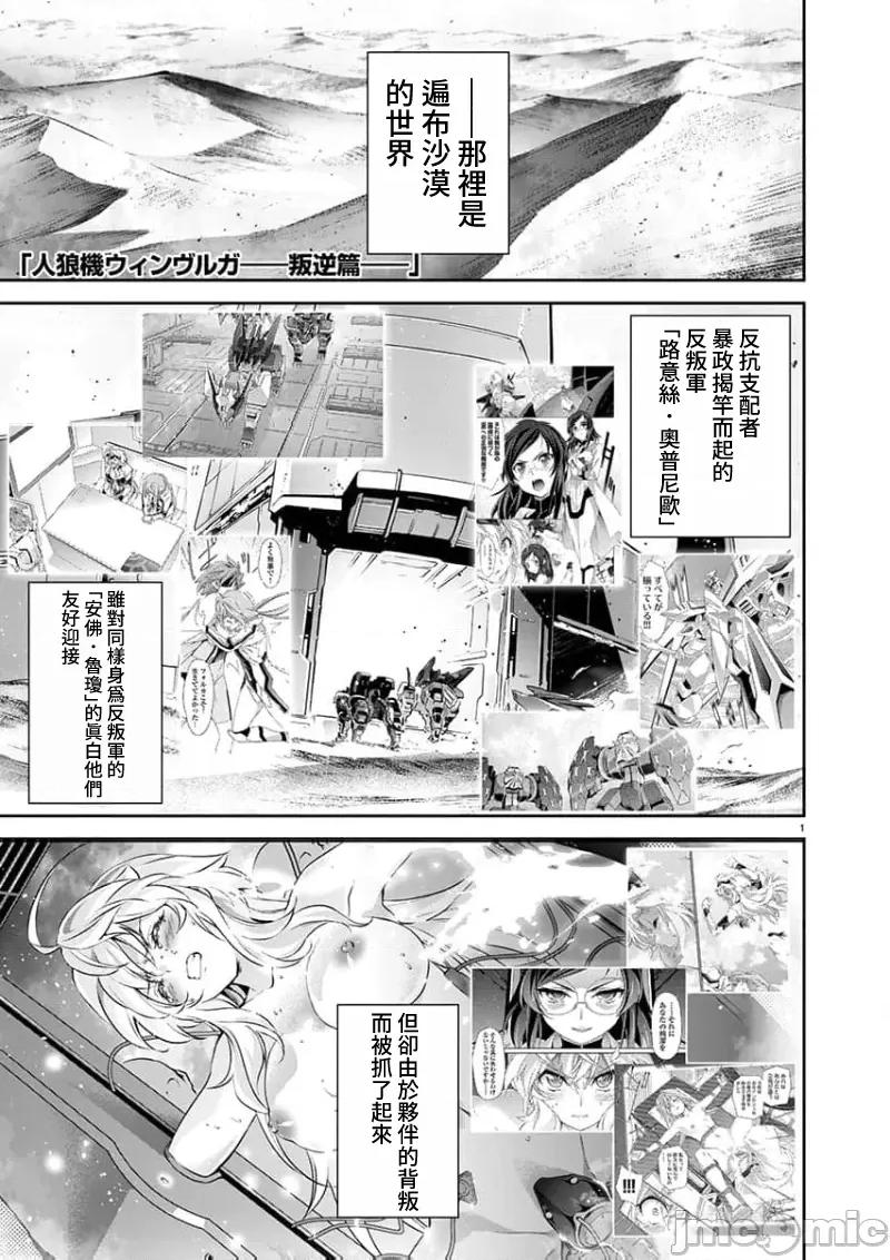 人狼机WINVURGA「叛逆篇」 人狼机 21 第1页