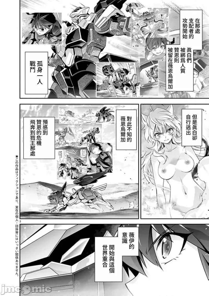 人狼机WINVURGA「叛逆篇」 人狼机 21 第2页