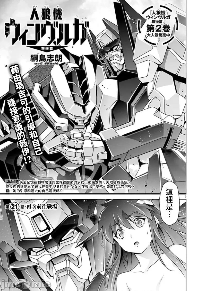 人狼机WINVURGA「叛逆篇」 人狼机 21 第3页
