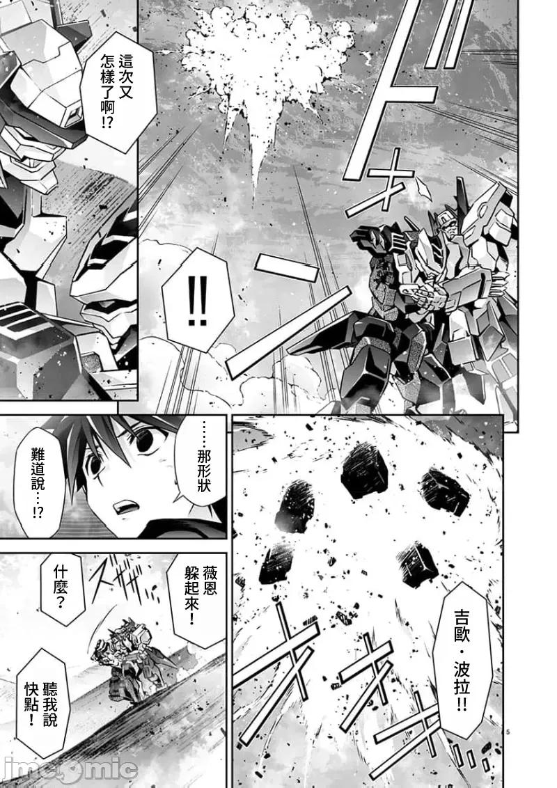 人狼机WINVURGA「叛逆篇」 人狼机 21 第5页