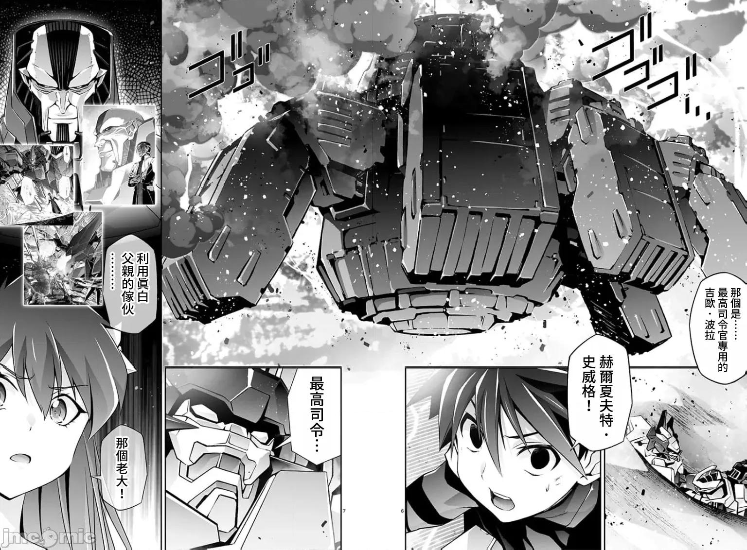 人狼机WINVURGA「叛逆篇」 人狼机 21 第6页