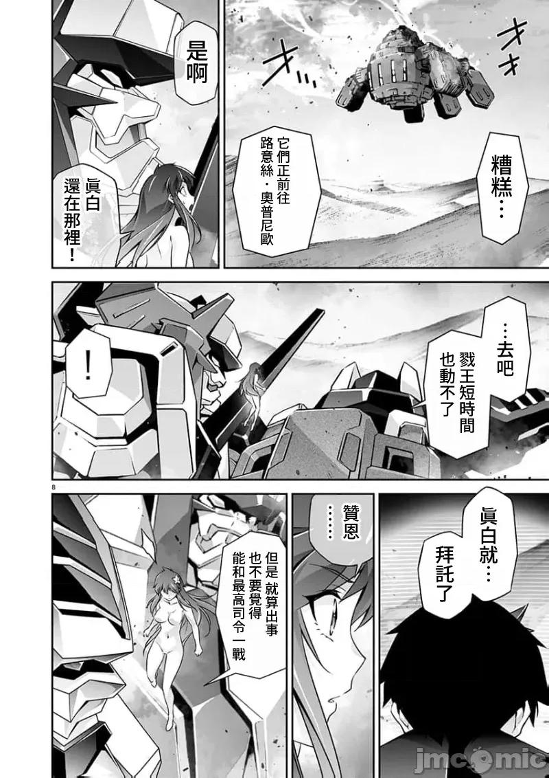 人狼机WINVURGA「叛逆篇」 人狼机 21 第7页