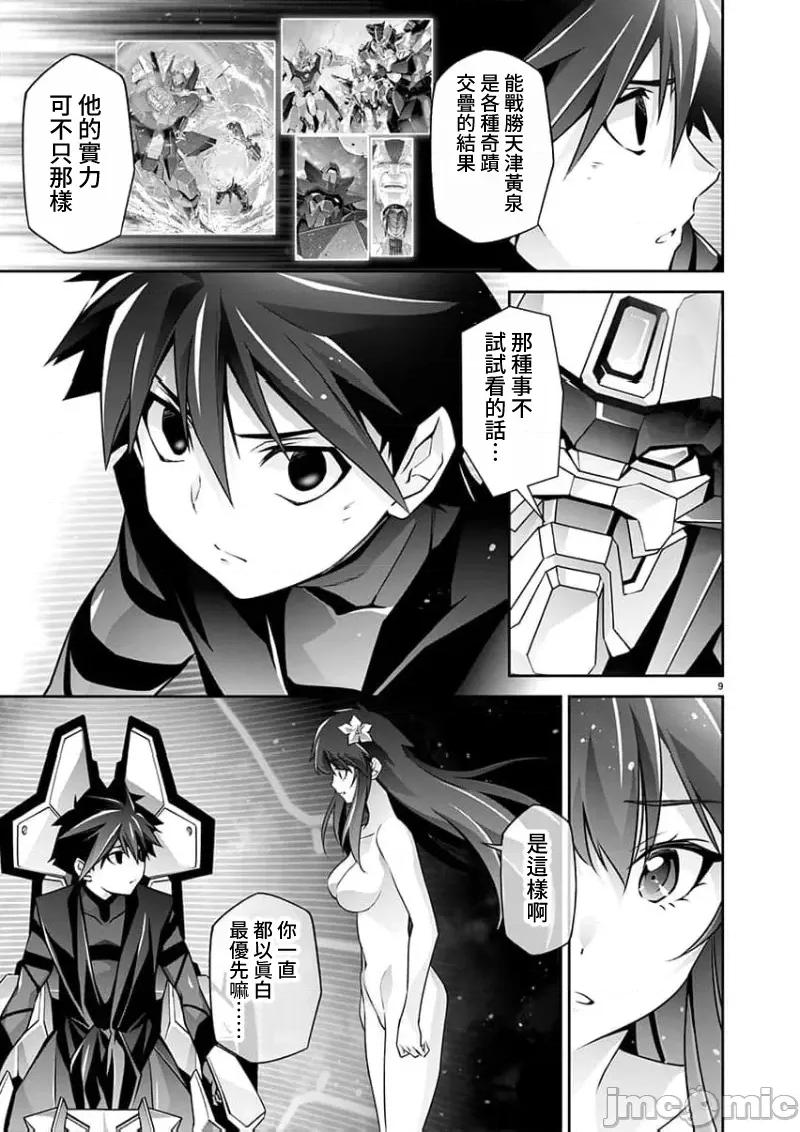 人狼机WINVURGA「叛逆篇」 人狼机 21 第8页