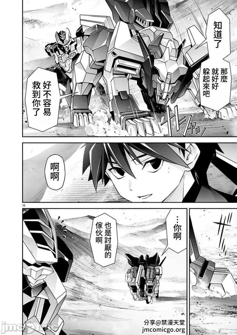 人狼机WINVURGA「叛逆篇」 人狼机 21 第9页