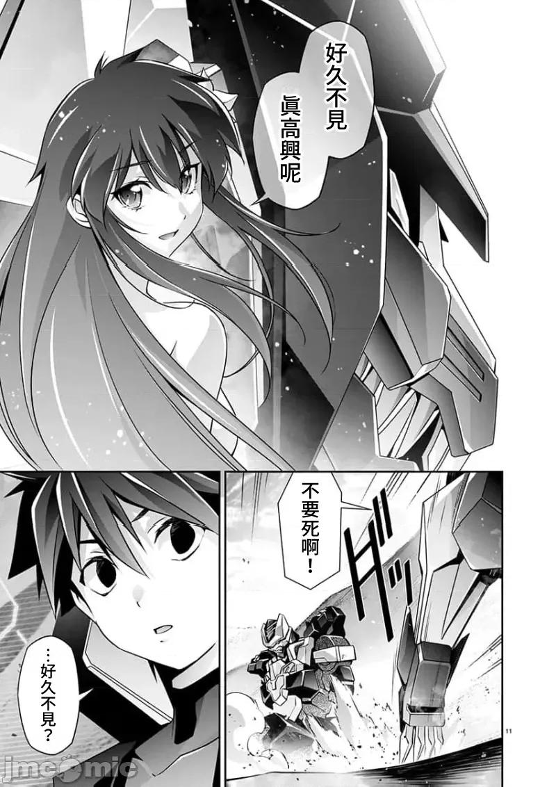 人狼机WINVURGA「叛逆篇」 人狼机 21 第10页
