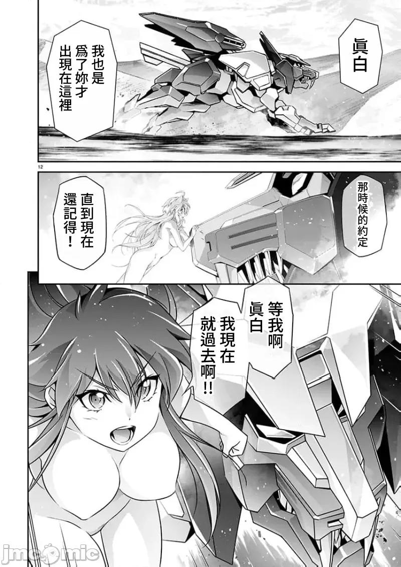 人狼机WINVURGA「叛逆篇」 人狼机 21 第11页