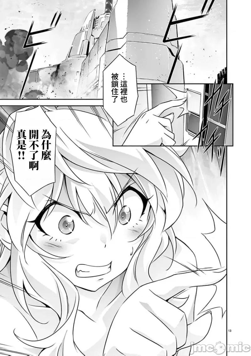 人狼机WINVURGA「叛逆篇」 人狼机 21 第12页