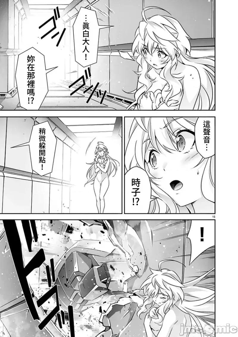 人狼机WINVURGA「叛逆篇」 人狼机 21 第14页