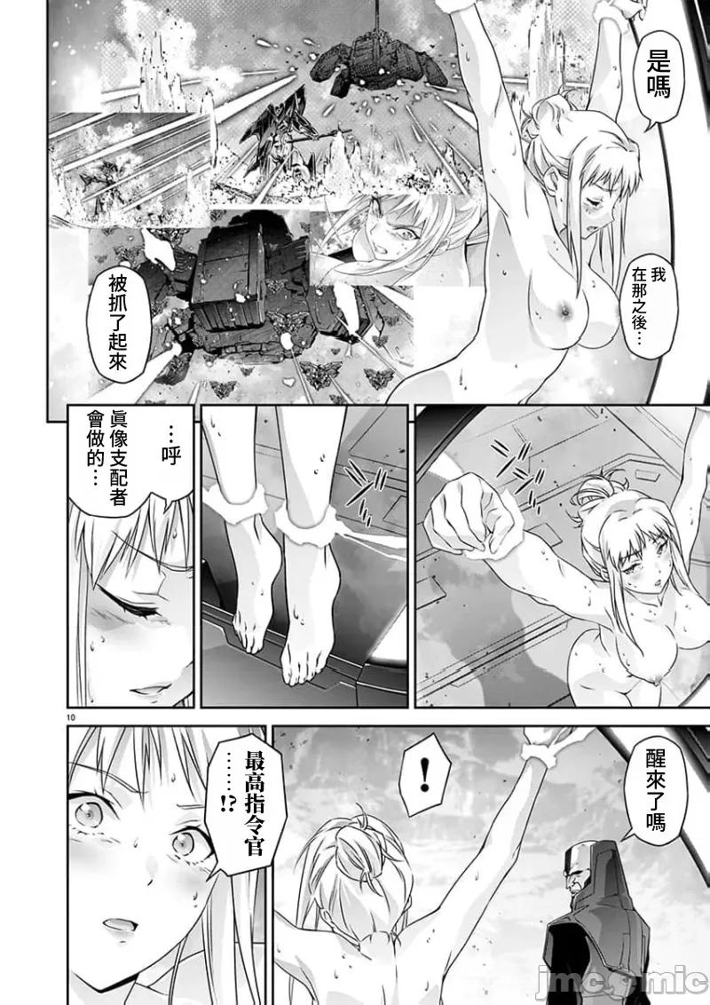 人狼机WINVURGA「叛逆篇」 人狼机 22 第10页