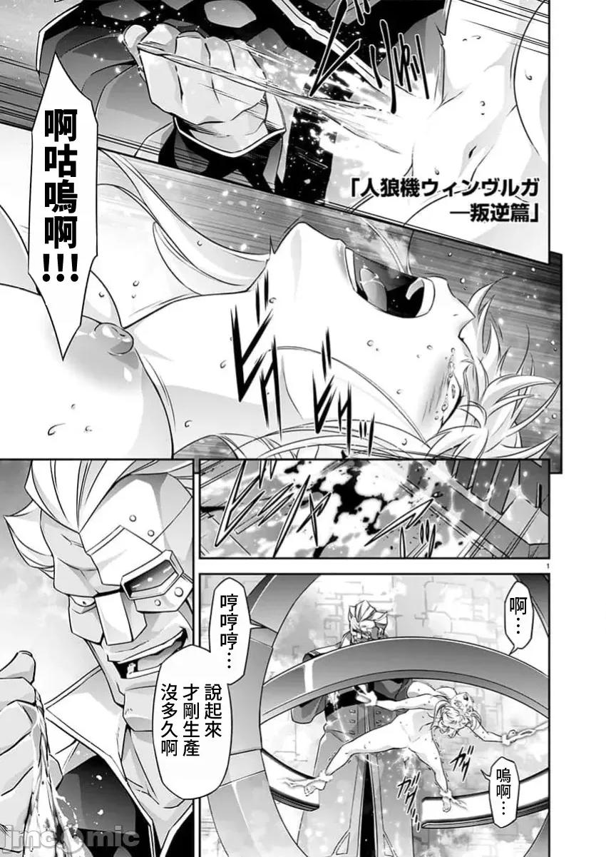 人狼机WINVURGA「叛逆篇」 人狼机 23 第1页