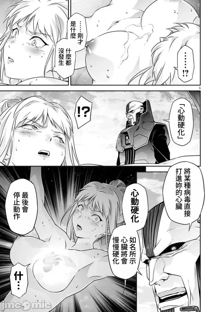 人狼机WINVURGA「叛逆篇」 人狼机 23 第5页
