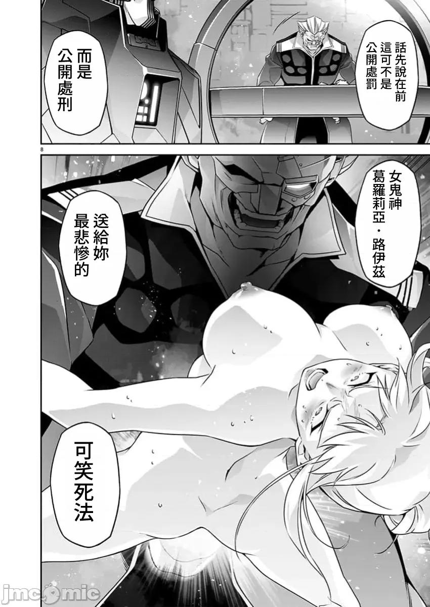 人狼机WINVURGA「叛逆篇」 人狼机 23 第8页